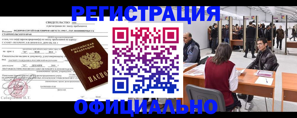 временная регистрация 2025 в Гусиноозёрске